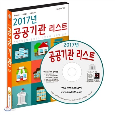 2017년 공공기관 리스트