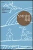 날개 달린 목회
