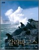 갈라파고스