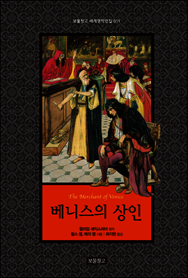베니스의 상인