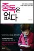 중독은 없다