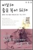 이보다 좋은 복이 없다