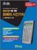 금융전문가를 위한 화폐의 시간가치 1