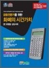 금융전문가를 위한 화폐의 시간가치 4