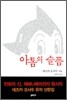아톰의 슬픔