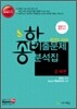 배재민 2009 종합 기출문제 분석집