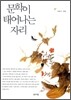 문학이 태어나는 자리