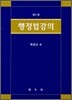 행정법강의