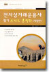 전자상거래운용사 필기 스피드 총정리