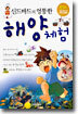 신드바드의 엉뚱한 해양 체험