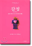 감정