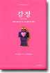 감정