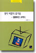 풍자 바깥의 즐거움