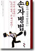 손자병법
