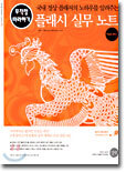 플래시 실무 노트