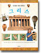 그리스