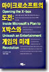 마이크로소프트의 도전