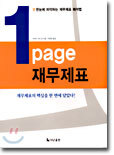 1 page 재무제표