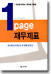 1 page 재무제표