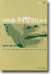 아직은 저항의 나이