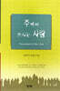 주께서 쓰시는 사람