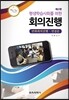 회의 진행