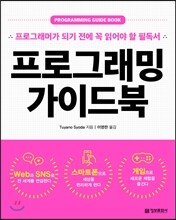 프로그래밍 가이드북