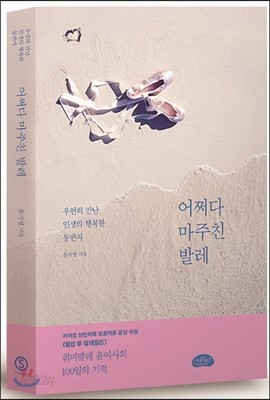 어쩌다 마주친 발레