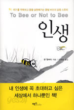 인생 (자기계발/양장본/상품설명참조/2)