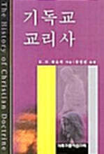 기독교 교리사