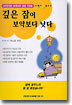 깊은 잠이 보약보다 낫다