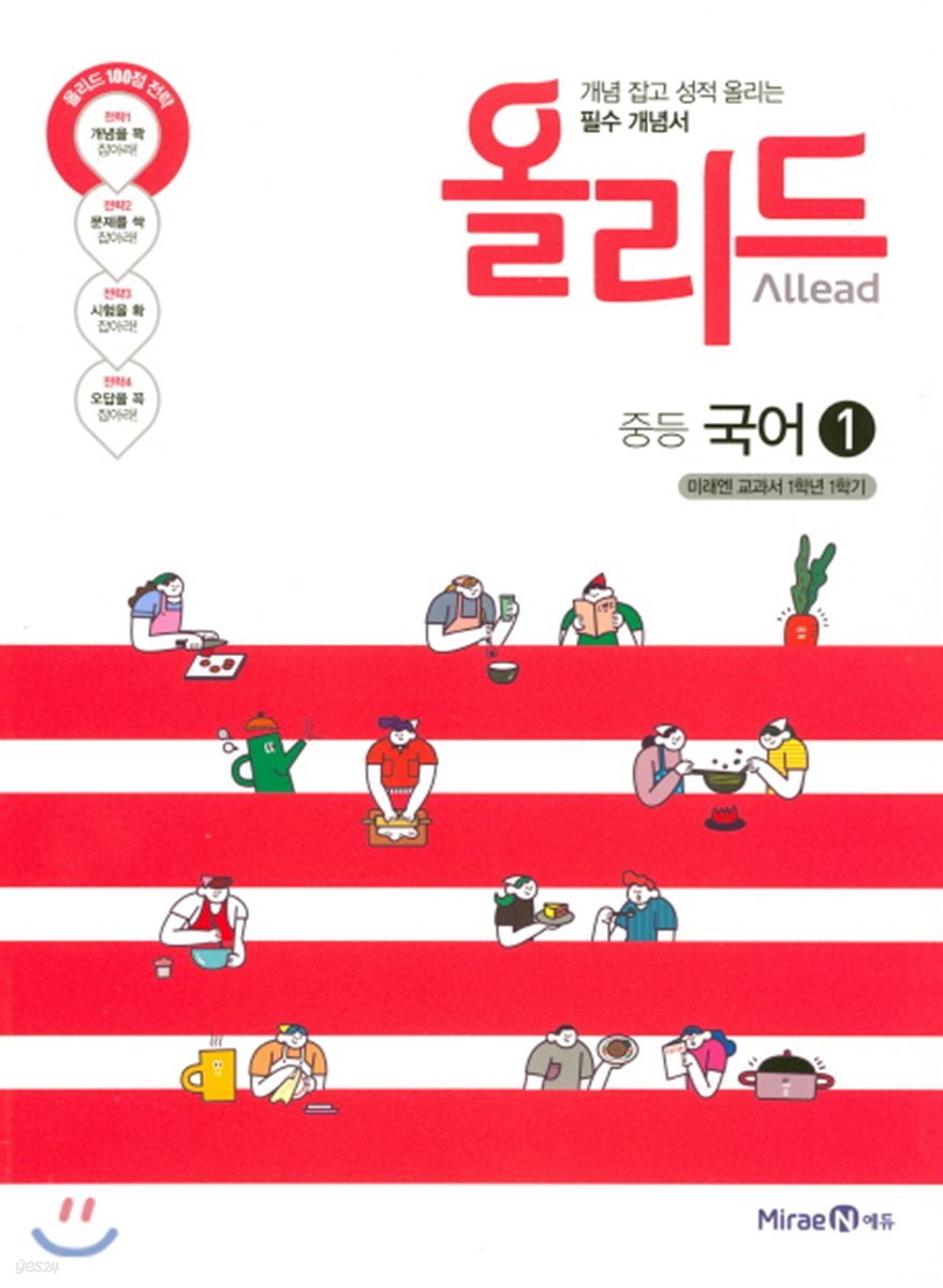 올리드 중등 국어 1 (2017년)