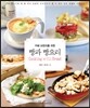 카페 브런치를 위한 빵과 빵요리