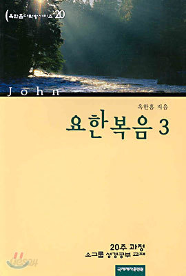 요한복음 3