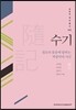 수기