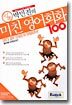 원조 박민진의 미친 영어회화 100