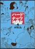 ハ-ドナッツ   4