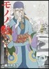 モノノ怪 ぬえ