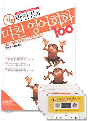 원조 박민진의 미친 영어회화 100