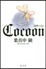 コク-ン