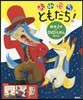 おれたち,ともだち! 繪本2冊+DVDえ