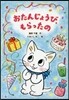 おたんじょうび,もらったの