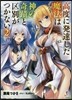 高度に發達した魔法は神の奇蹟と區別が 2