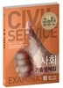 2017 9급 공무원 기출문제집 사회