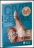 2017 9급 공무원 기출문제집 행정법총론