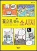 꽃으로 만든 소시지