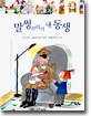 말썽꾸러기 내 동생