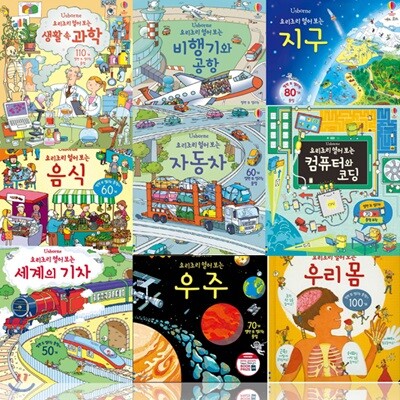 요리조리 열어 보는 시리즈 (전14권/플랩북)
