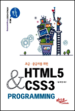 HTML5+CSS3 Programming