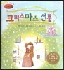 세계명작동화 앙코르 06 크리스마스 선물